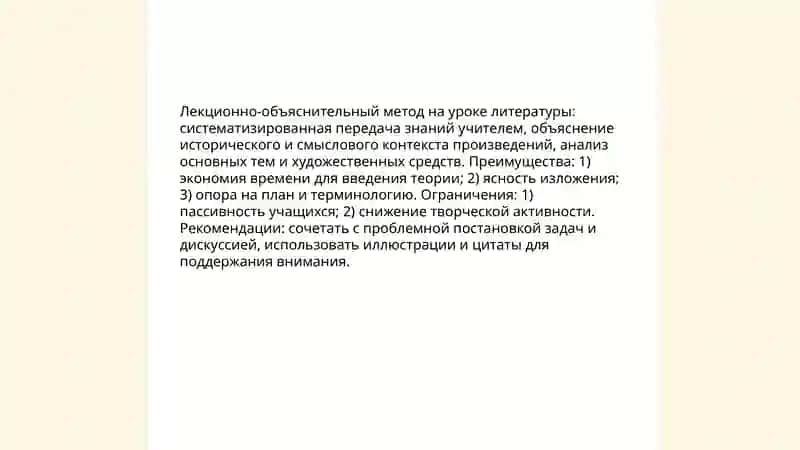Педагогические методы и приемы на уроке литературы 3