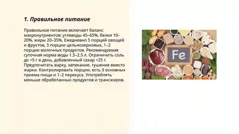 Здоровый образ жизни 3