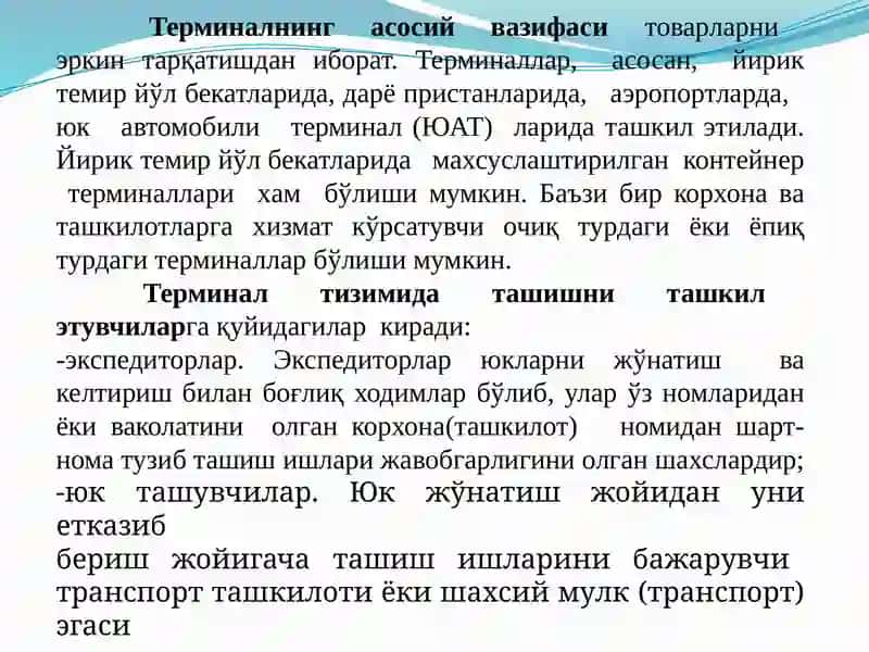 Терминал ташувлар технологияси 3