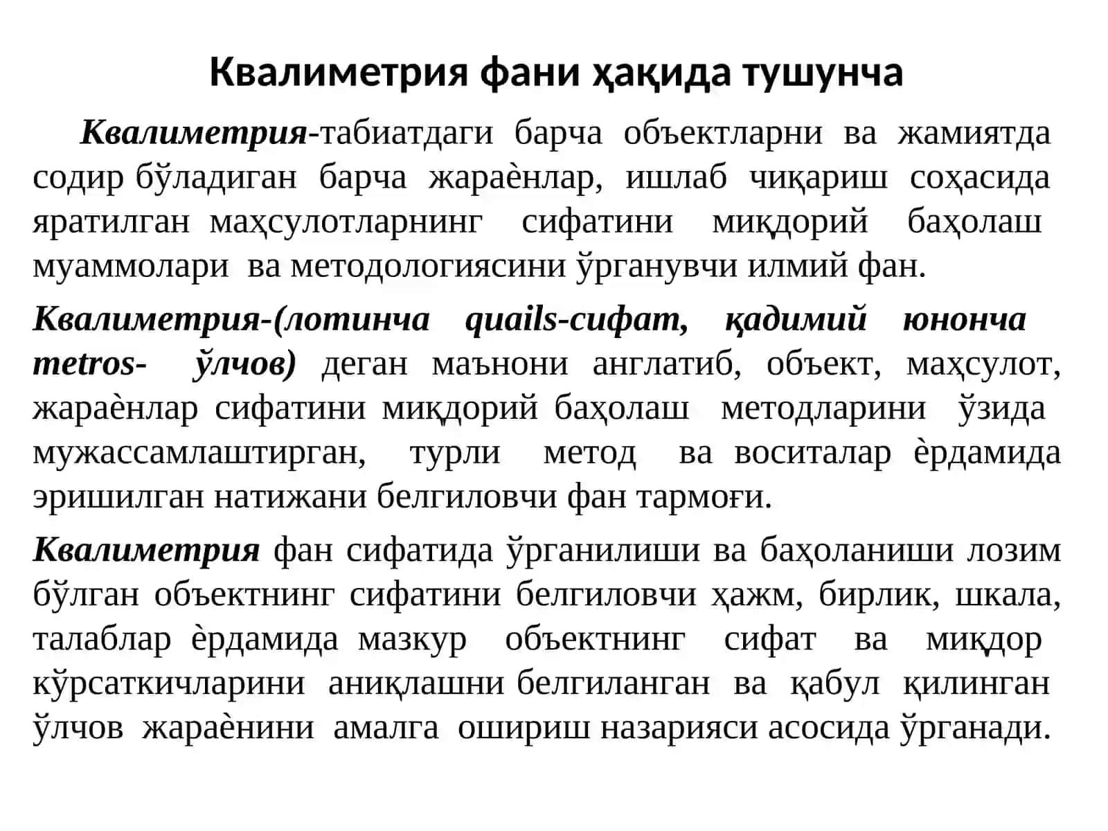 Табиатдаги объектлар сифати ва квалиметрия 3