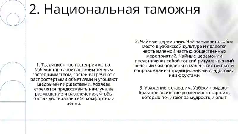 Традиции И Обычаи Народов Узбекистана 3