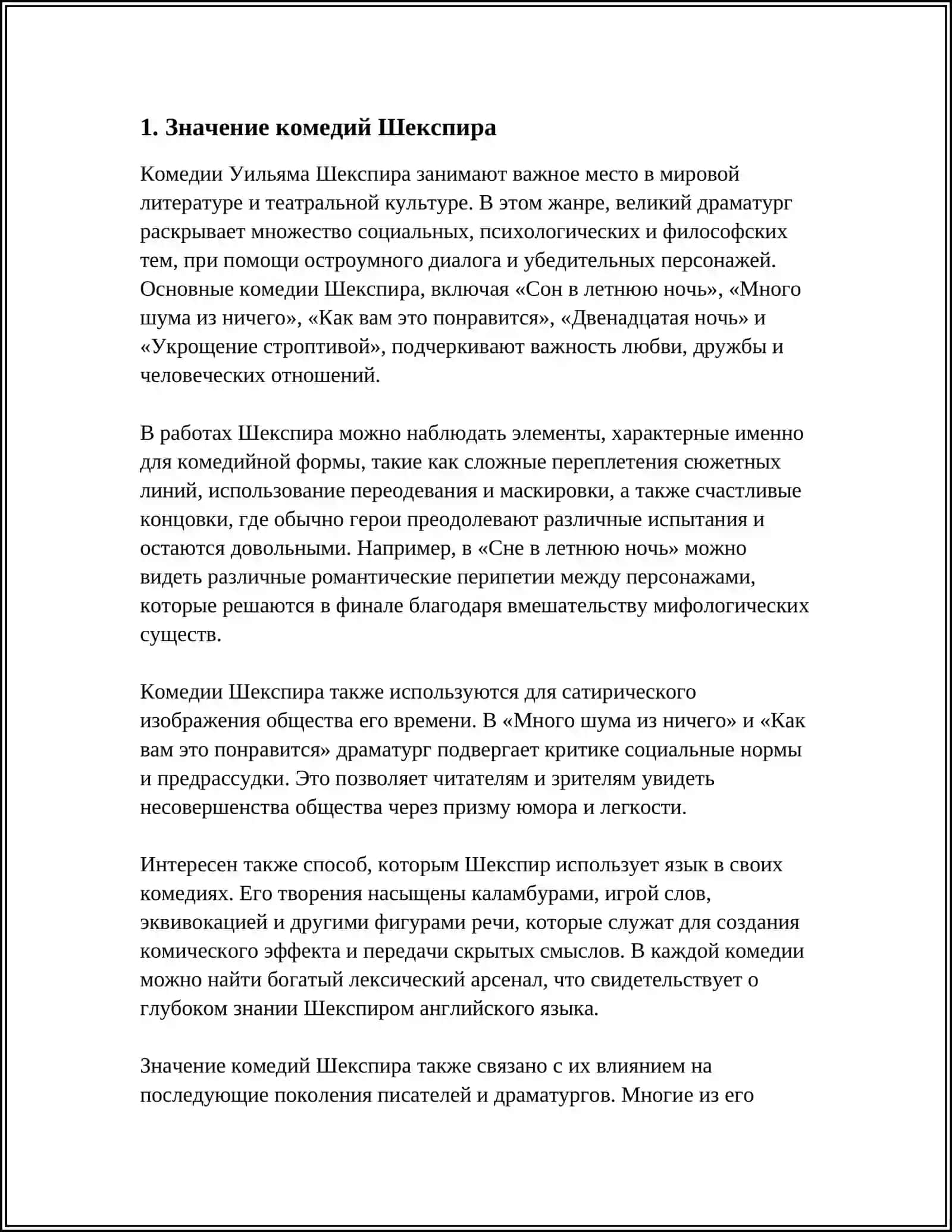 КОМЕДИИ В. ШЕКСПИРА 3