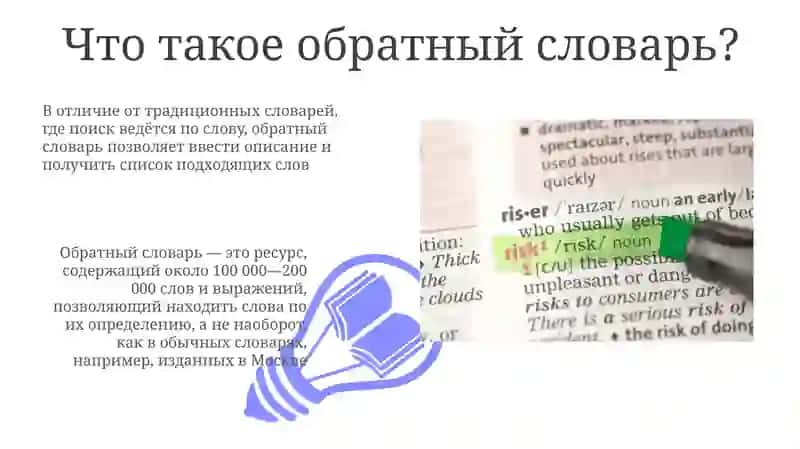 Обратный словарь 3