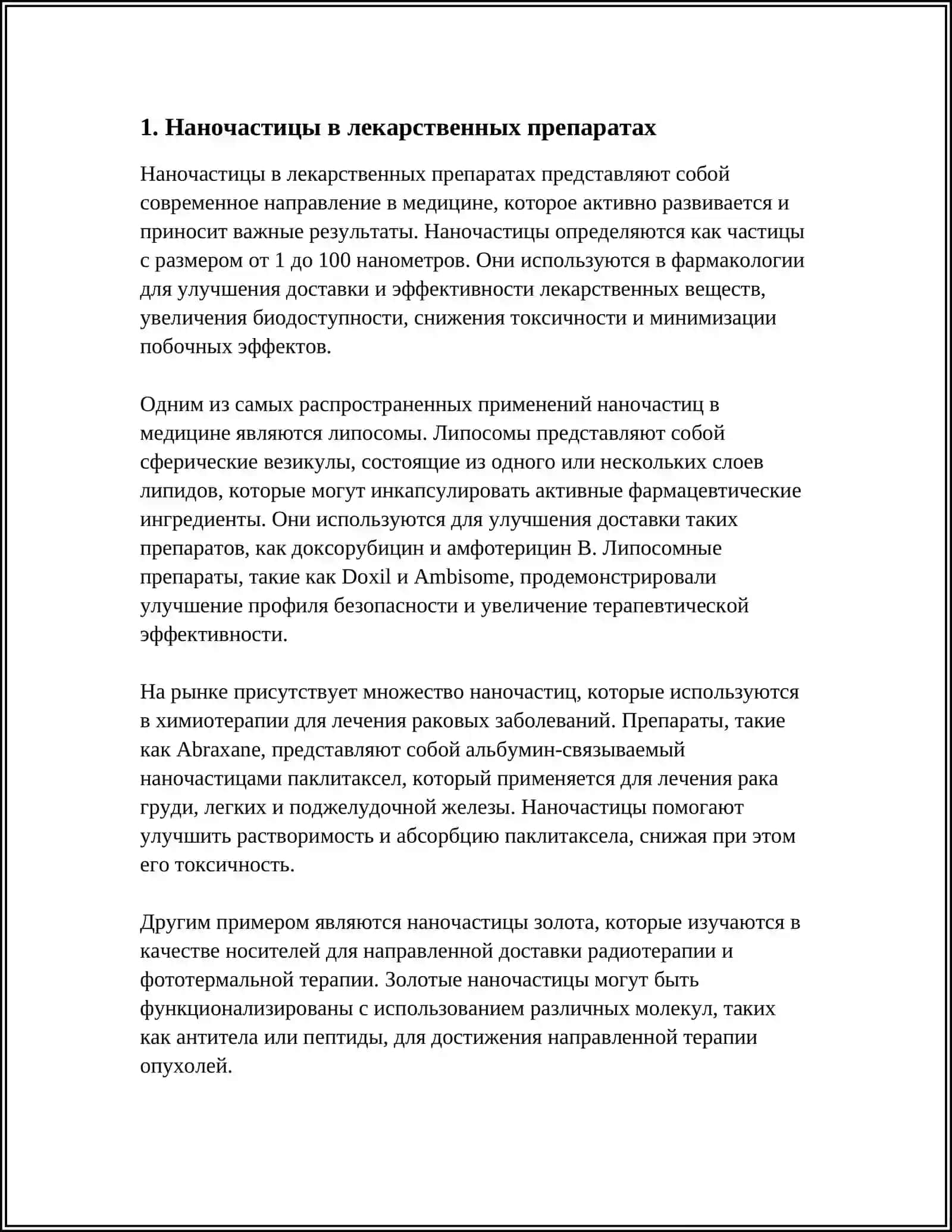 НАНОТЕХНАЛОГИ В МЕДИЦИНЕ 3