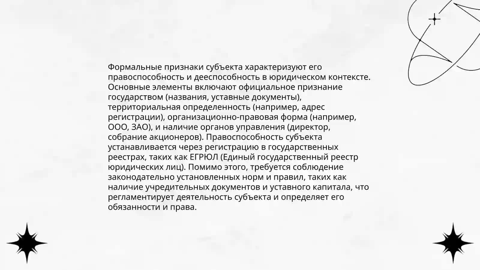 Субъект предложения и типы его выражения 3
