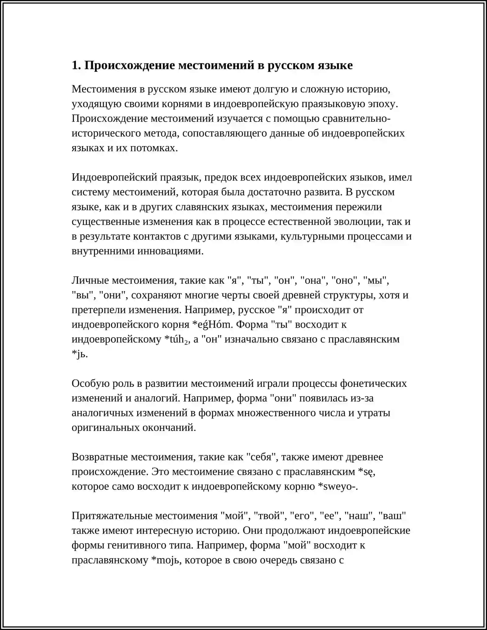 ИСТОРИЯ ФОРМ МЕСТОИМЕНИЯ 3