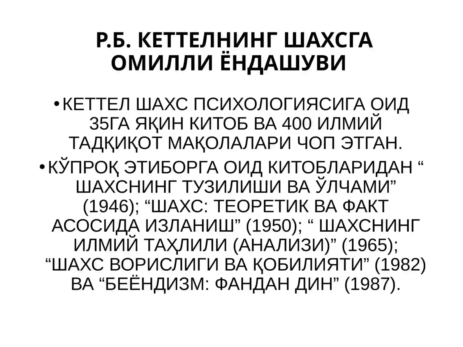 Шахсга факторли таҳлил 3