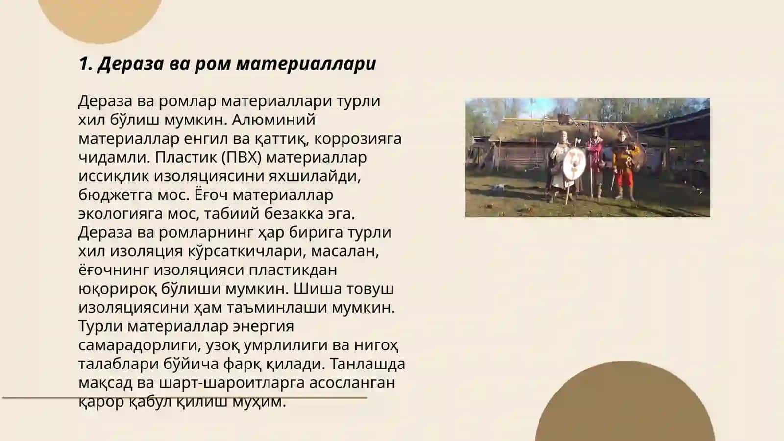 Дераза ва ром материаллари 3