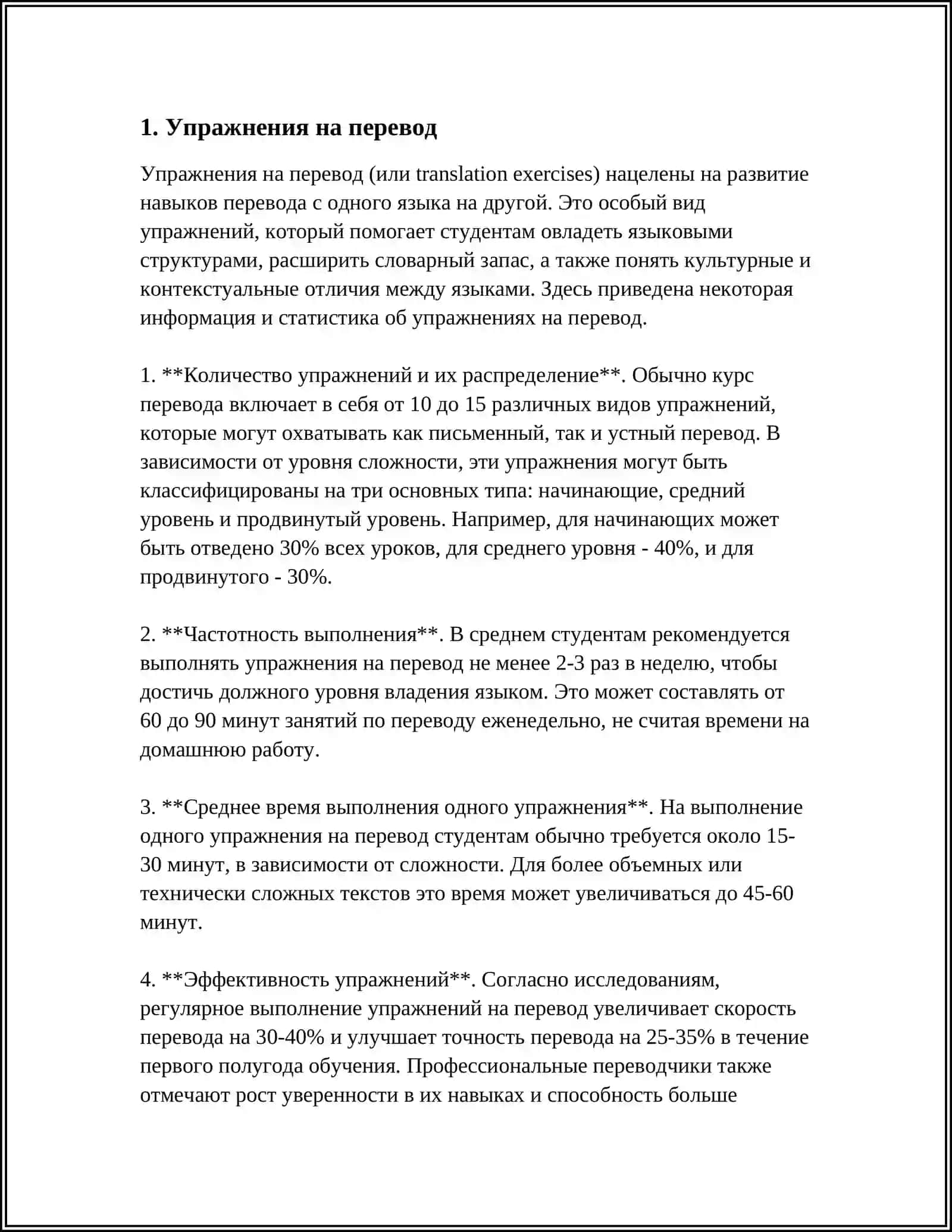 Упражнения на перевод 3