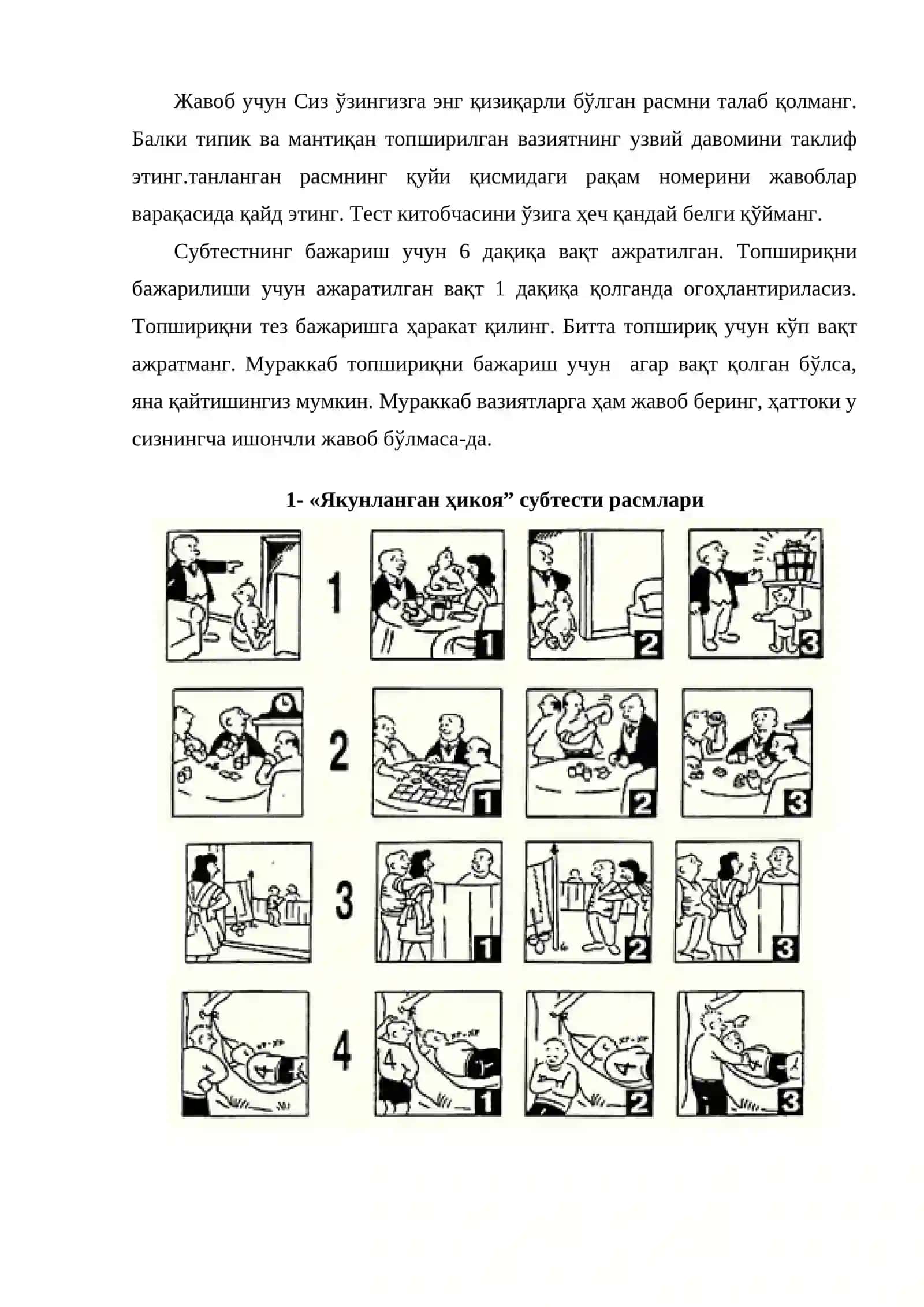 Гилфорднинг «Социал интеллект» тести 3