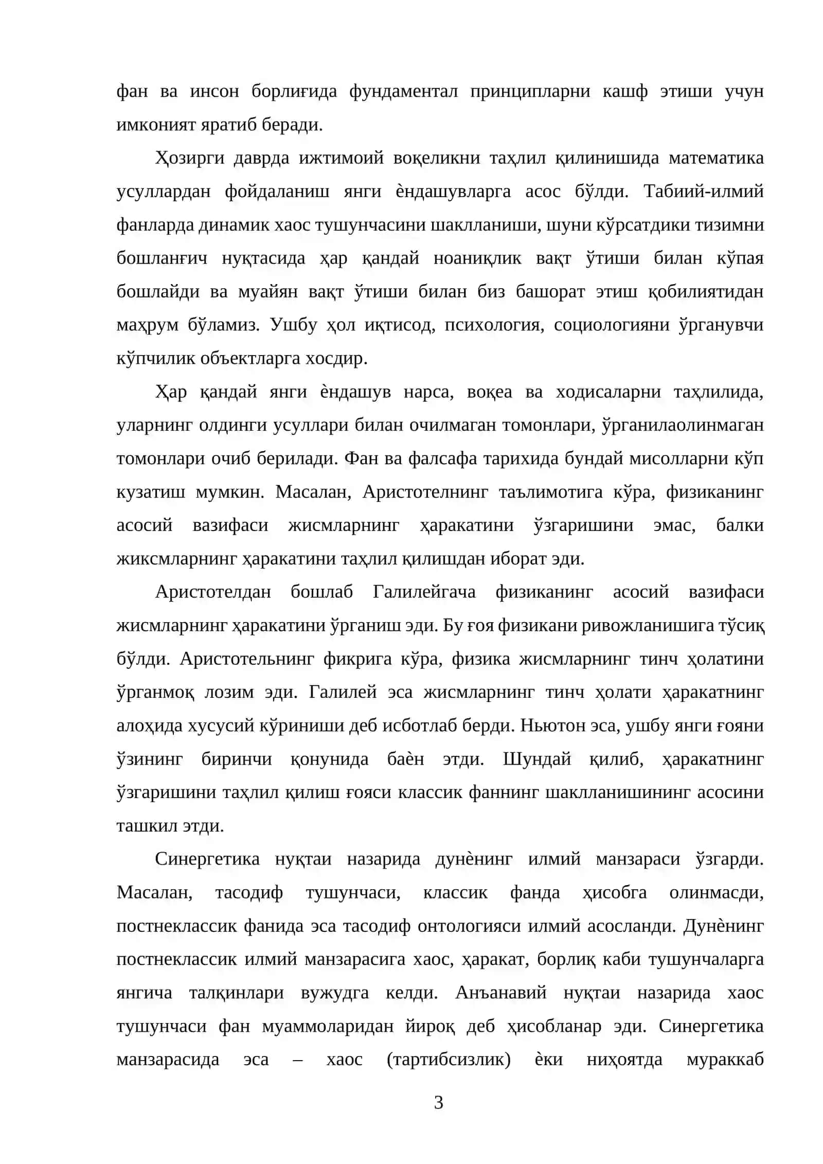 Синергетика 3