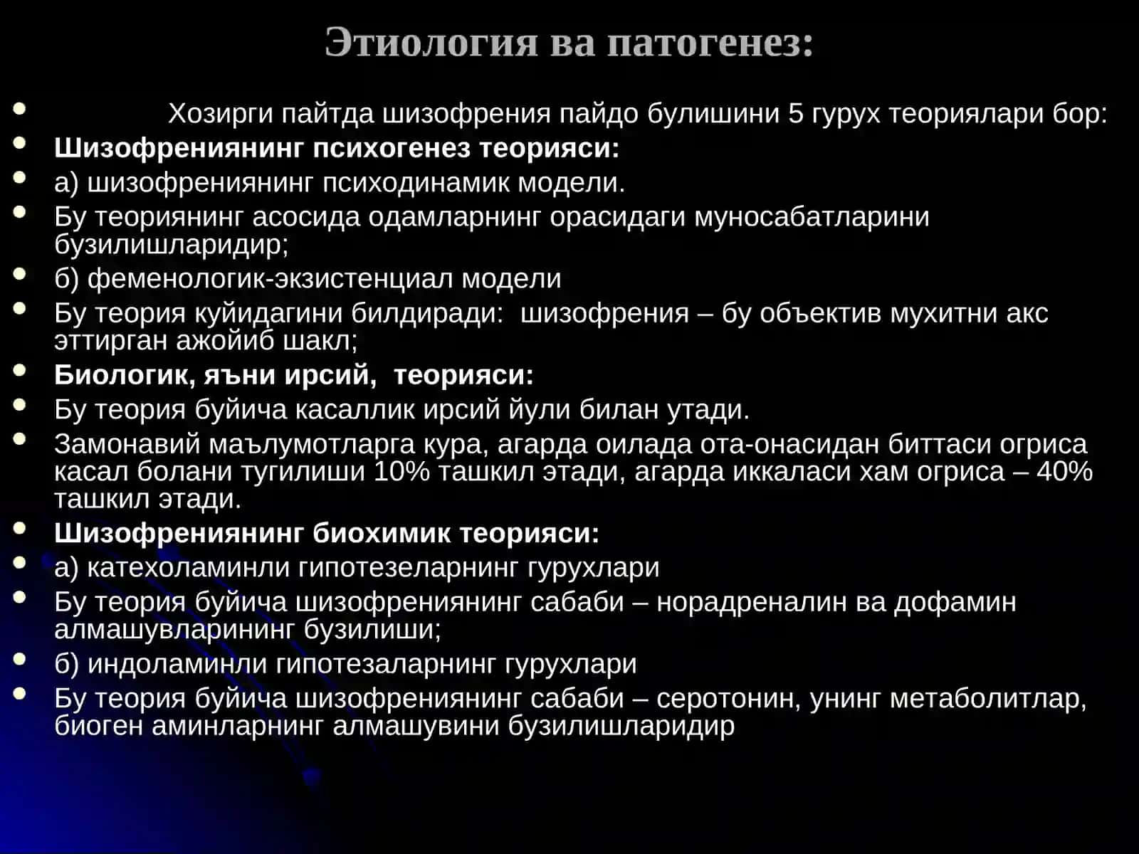 Шизофрения 3