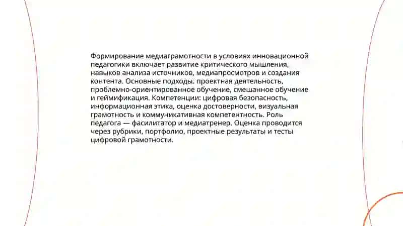 Медиакультура и инновационная педагогика 3