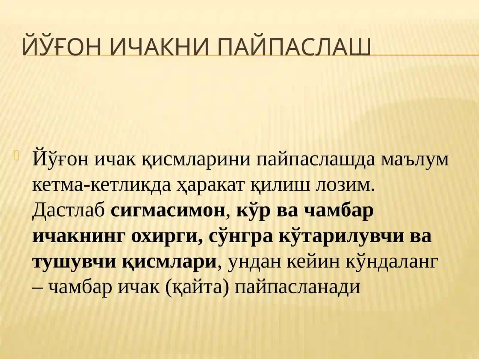 ҚОРИН БЎШЛИҒИНИ ЧУҚУР ПАЙПАСЛАШ 3