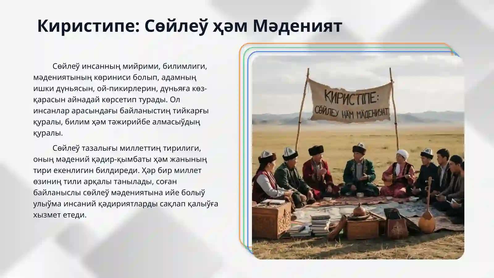 Sóylew mádeniyatı. Sóylewdiń tazalıgı 3