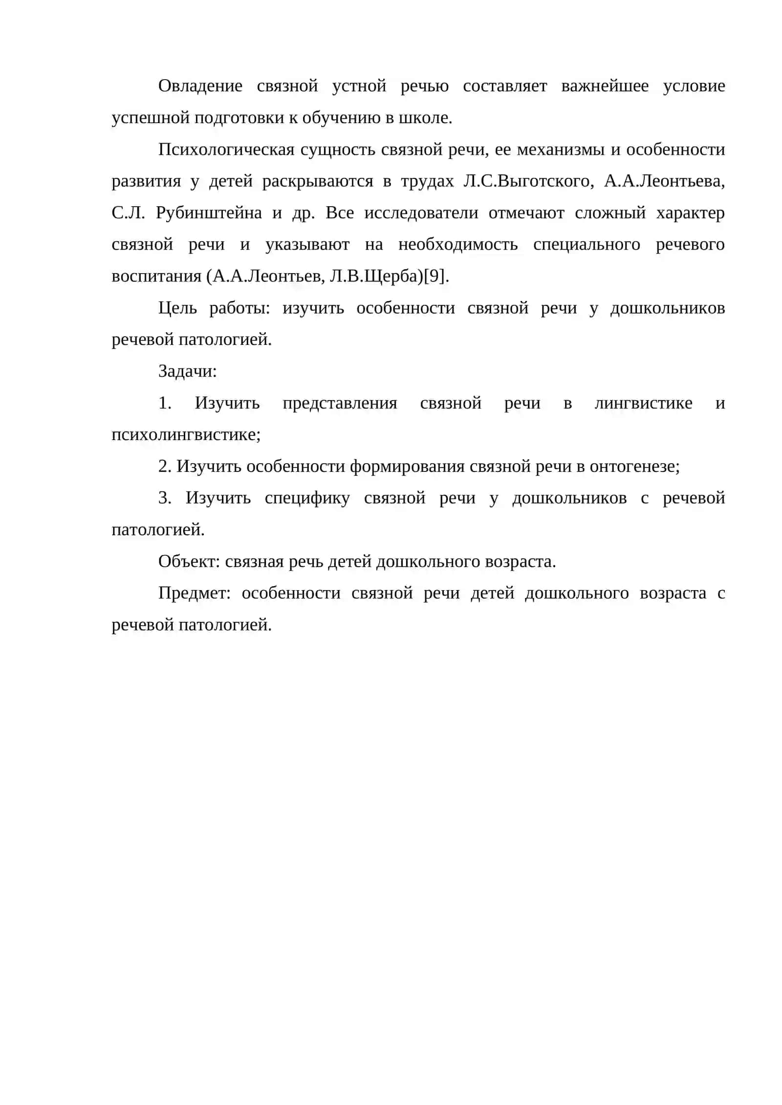 РАЗВИТИЕ СВЯЗНОЙ РЕЧИ 3