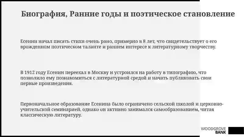Сергей Есенин: жизнь и творчество 3