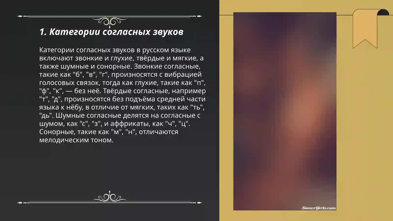Согласные звуки 3