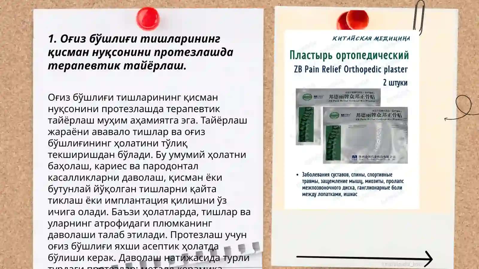 Оғиз бўшлиғи тишларининг қисман нуқсонини протезлаш 3