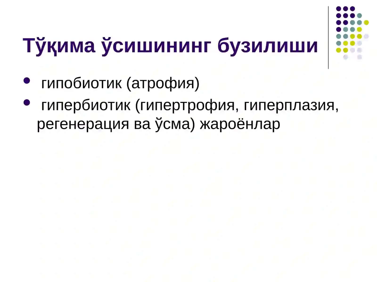 ТЎҚИМАЎСИШИНИНГ ПАТОФИЗИОЛОГИЯСИ 3