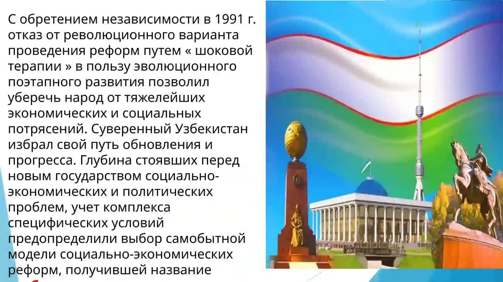НОВЕЙШАЯ ИСТОРИЯ УЗБЕКИСТАНА 3