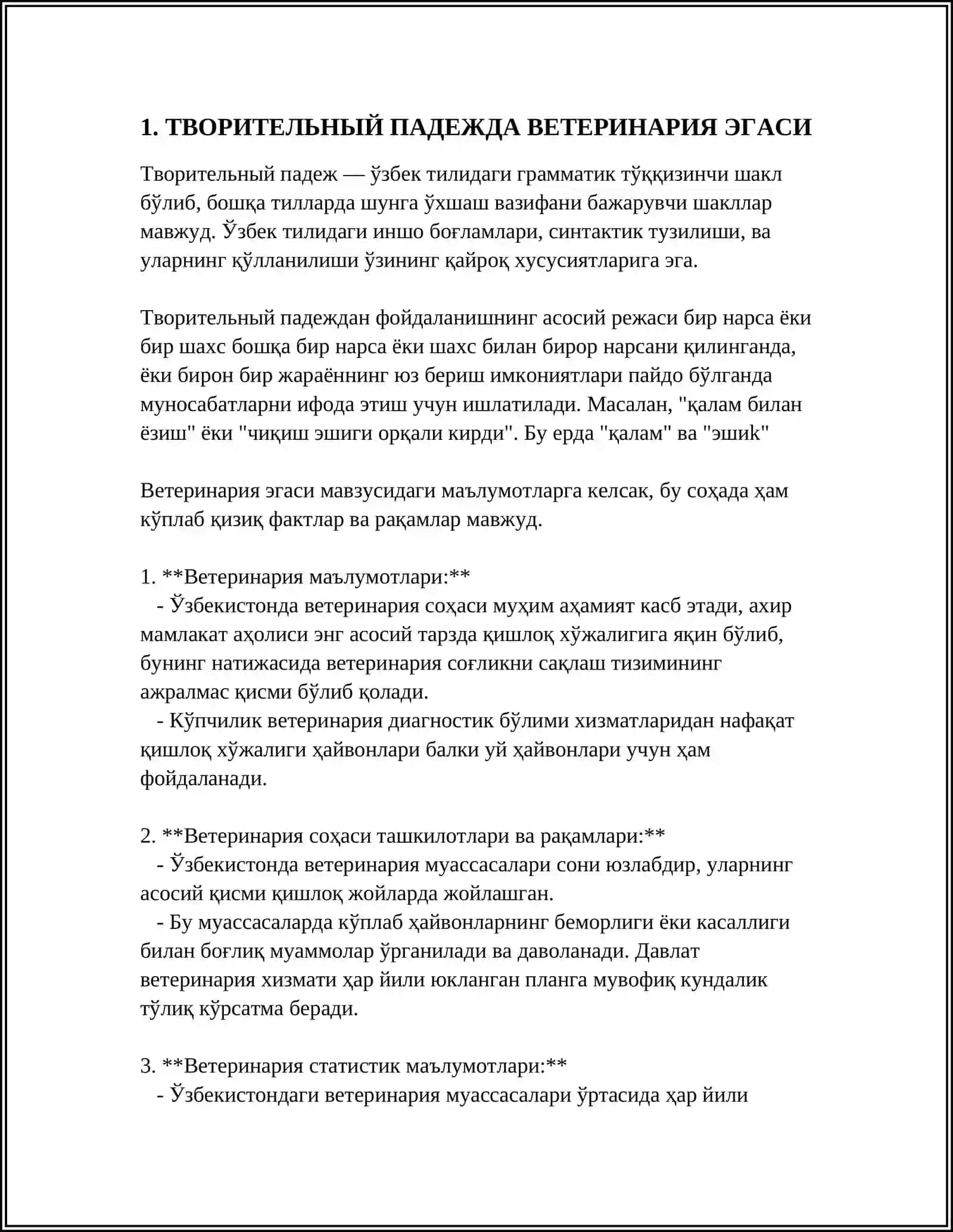 ТВОРИТЕЛЬНЫЙ ПАДЕЖДА ВЕТЕРИНАРИЯ ЭГАСИ 3