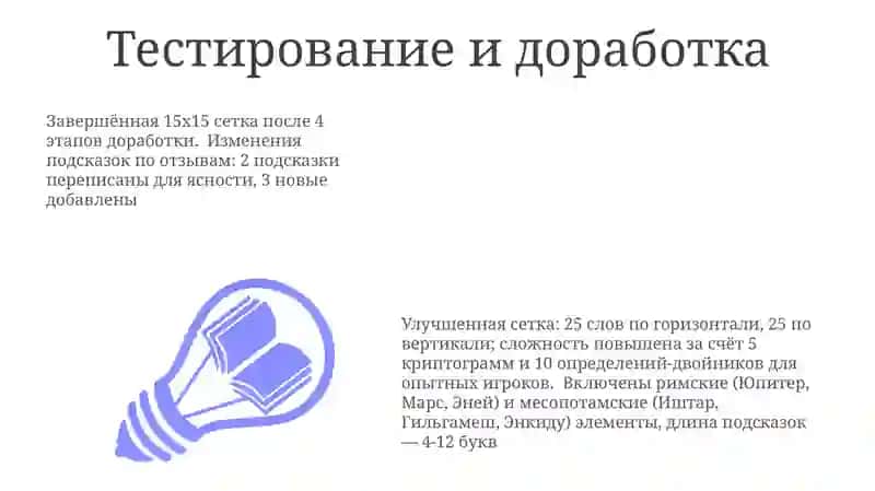Подготовка кроссворда на тему «Мифы народов мира» 3