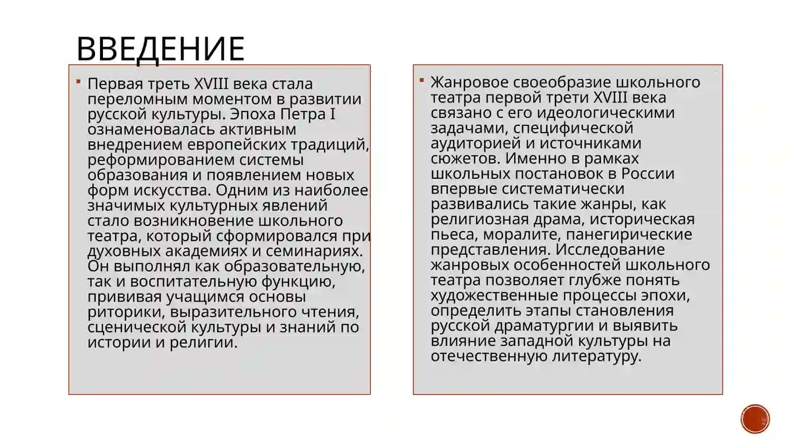 Жанровое своеобразие школьного театра первой третий xviii века 3