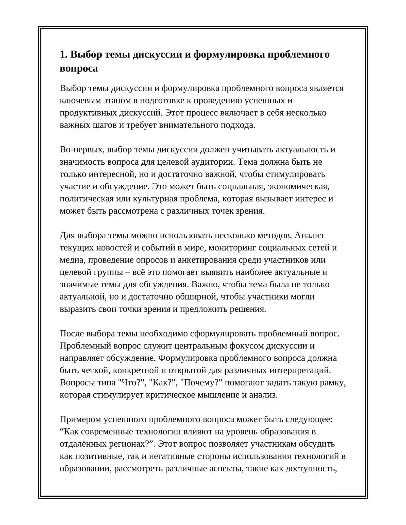 ПОДГОТОВКА ДИСКУССИЙ ПО ТЕМАМ 3