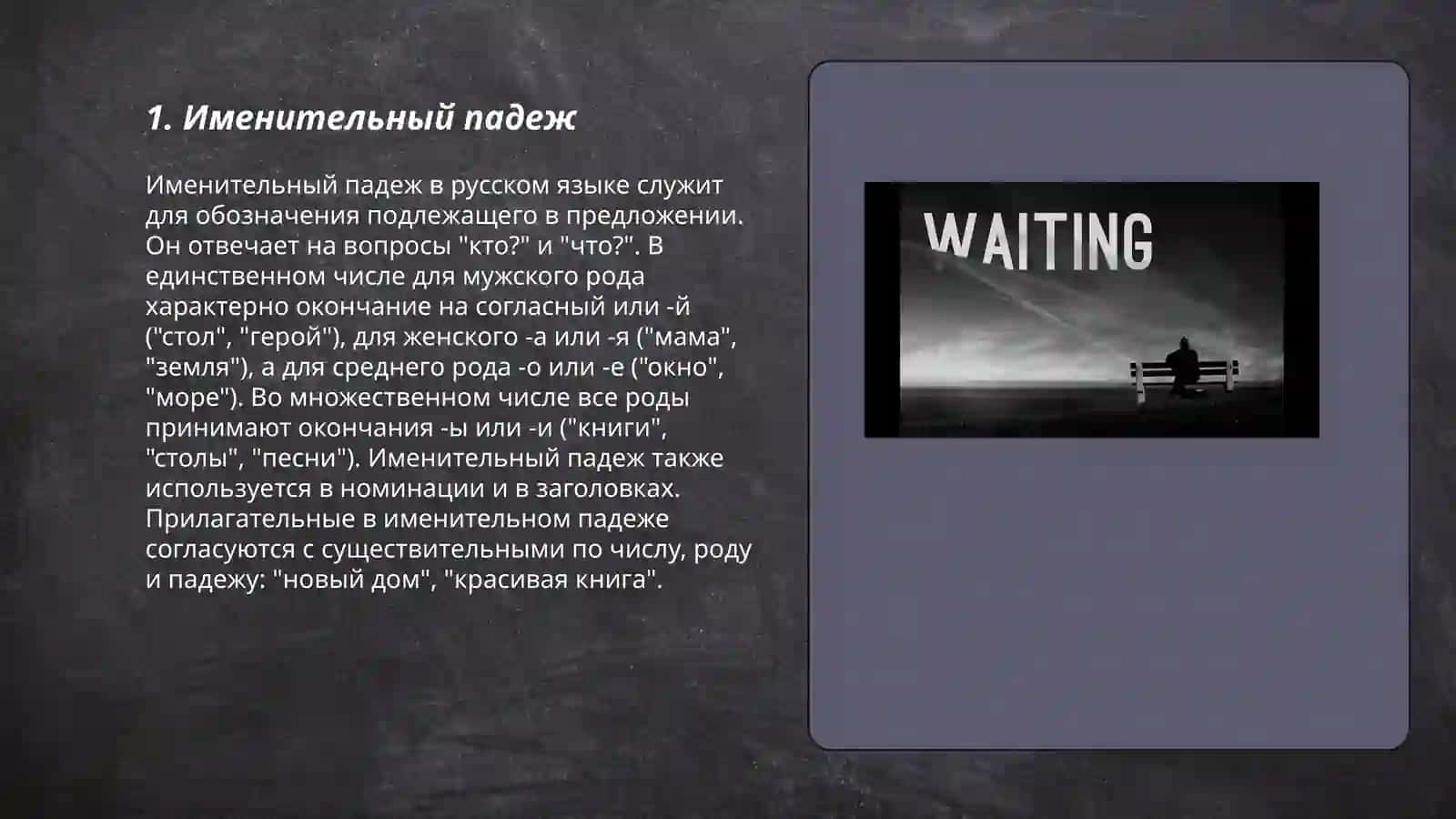 Падежы 3