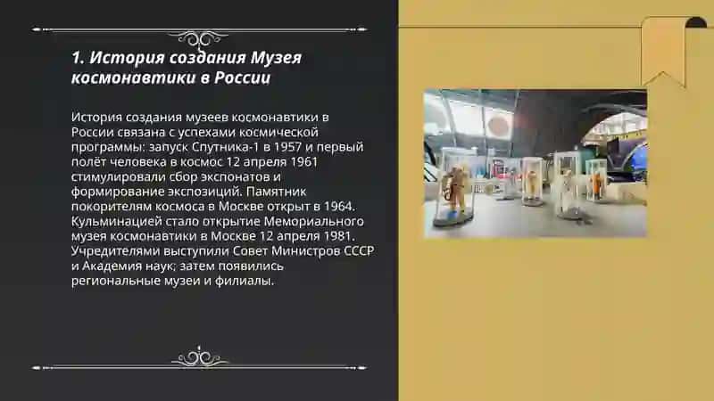 Музей космонавтики в России 3