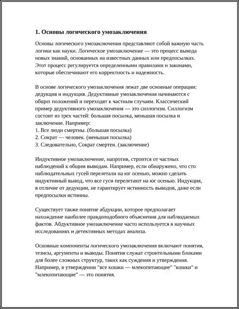 ЛОГИЧЕСКОЕ УМАЗАКЛЮЧЕНИЕ 3