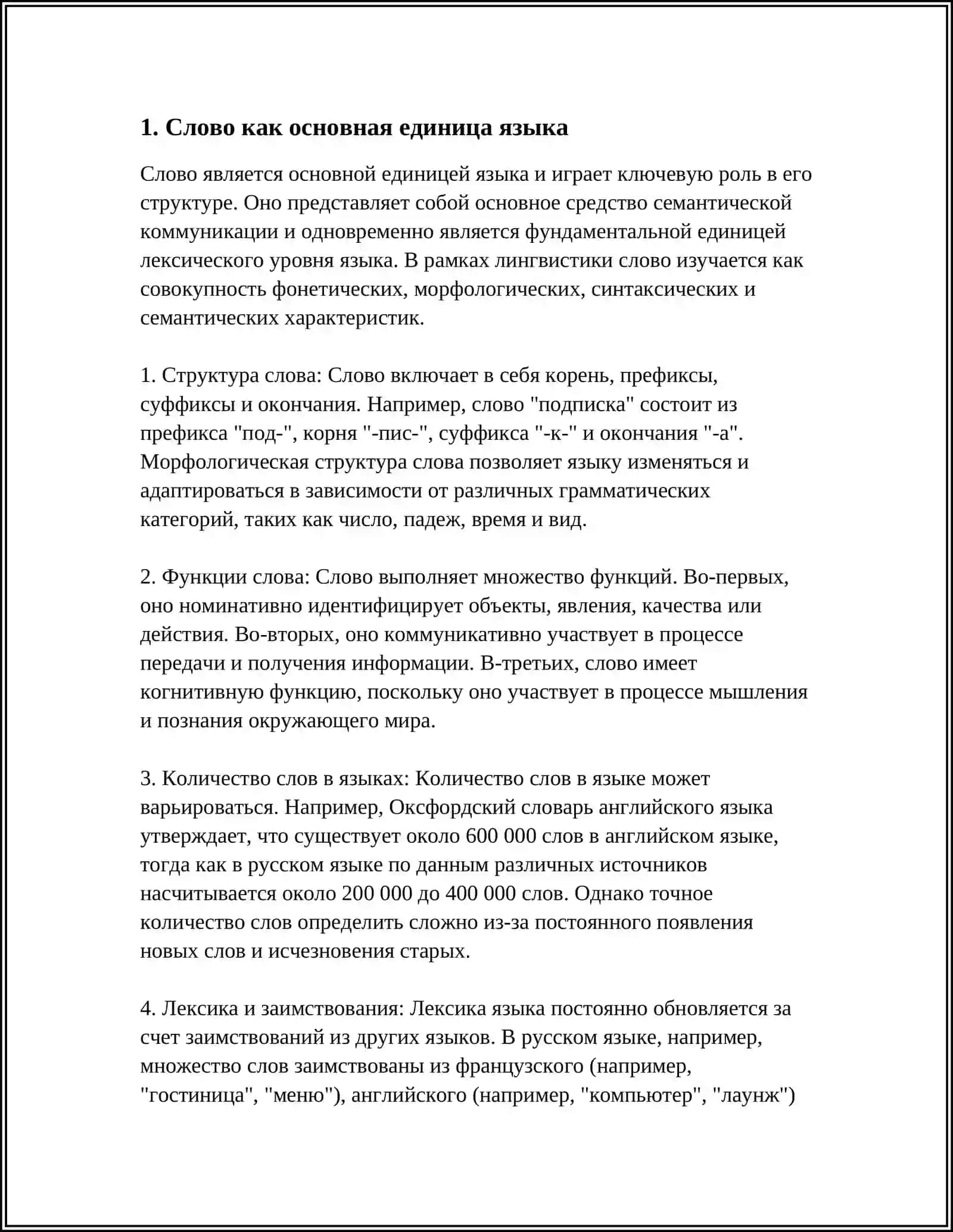 СЛОВО КАК ПРЕДМЕТ ЛЕКСИКОЛОГИИ 3