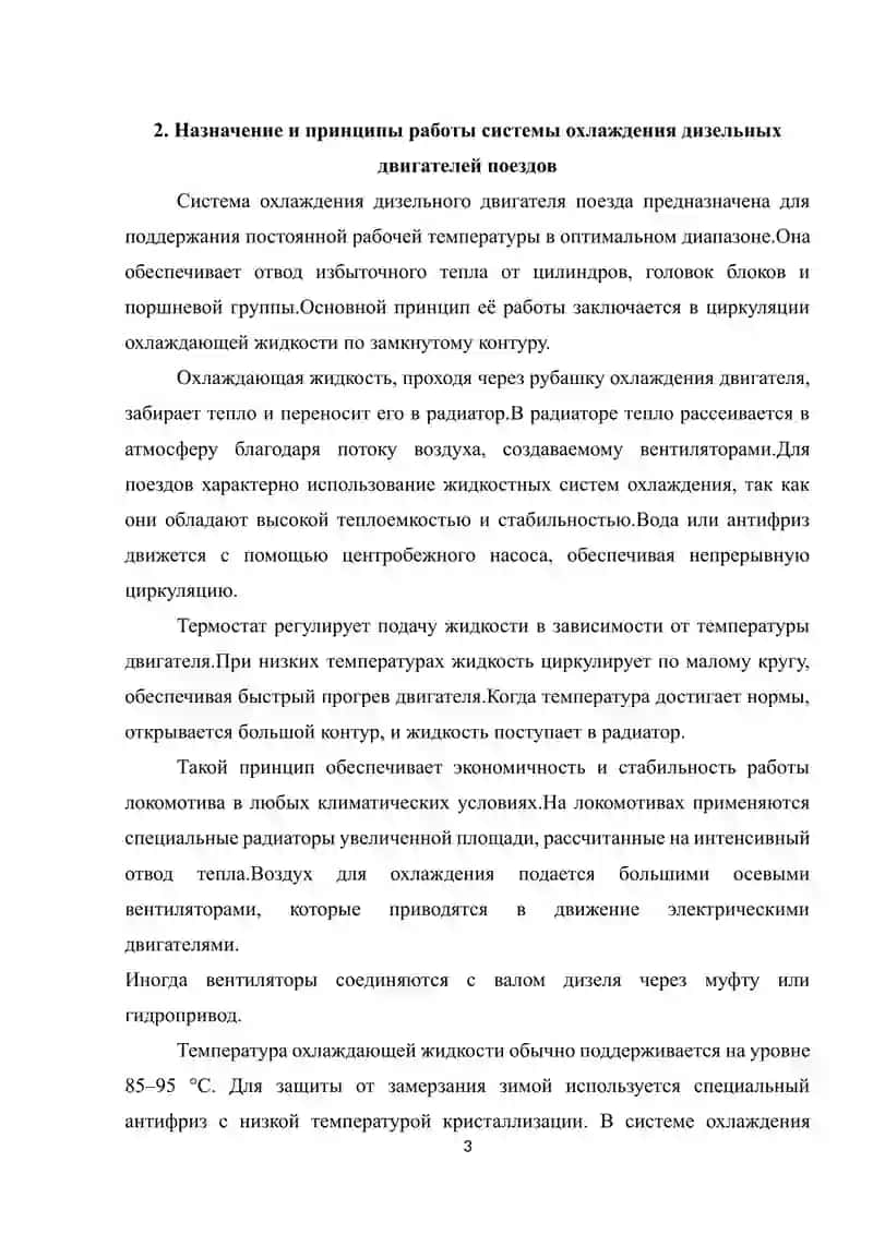 Система охлаждения двигателя и его виды поездов 3