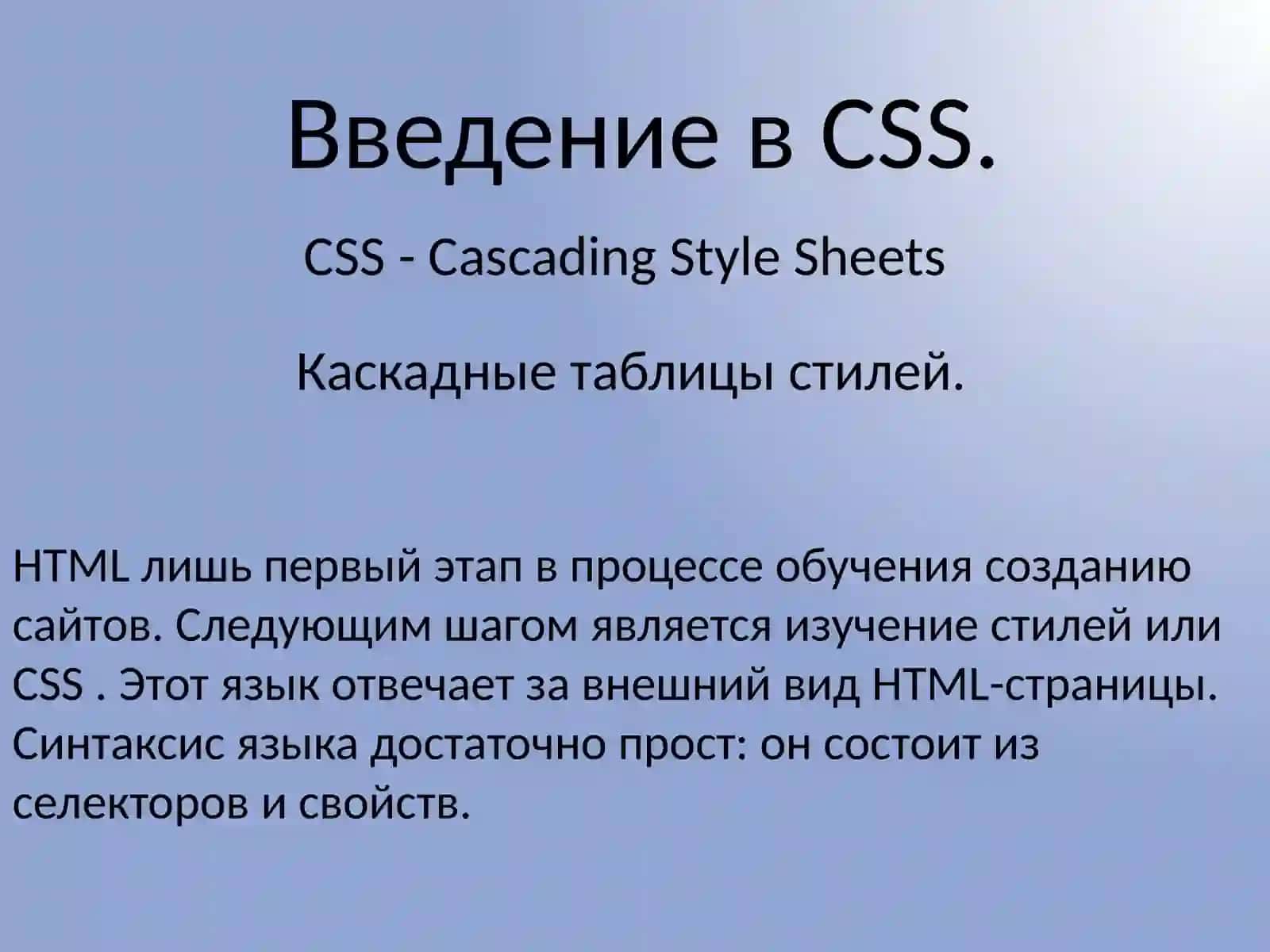 Основы CSS 3