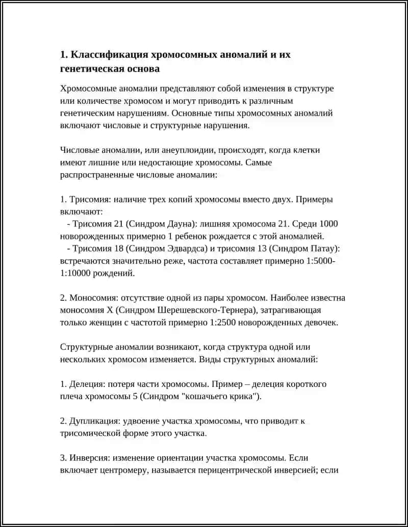 ХРОМОСОМНЫЕ И ГЕННЫЙ ЗАБОЛЕВАНИЕ 3
