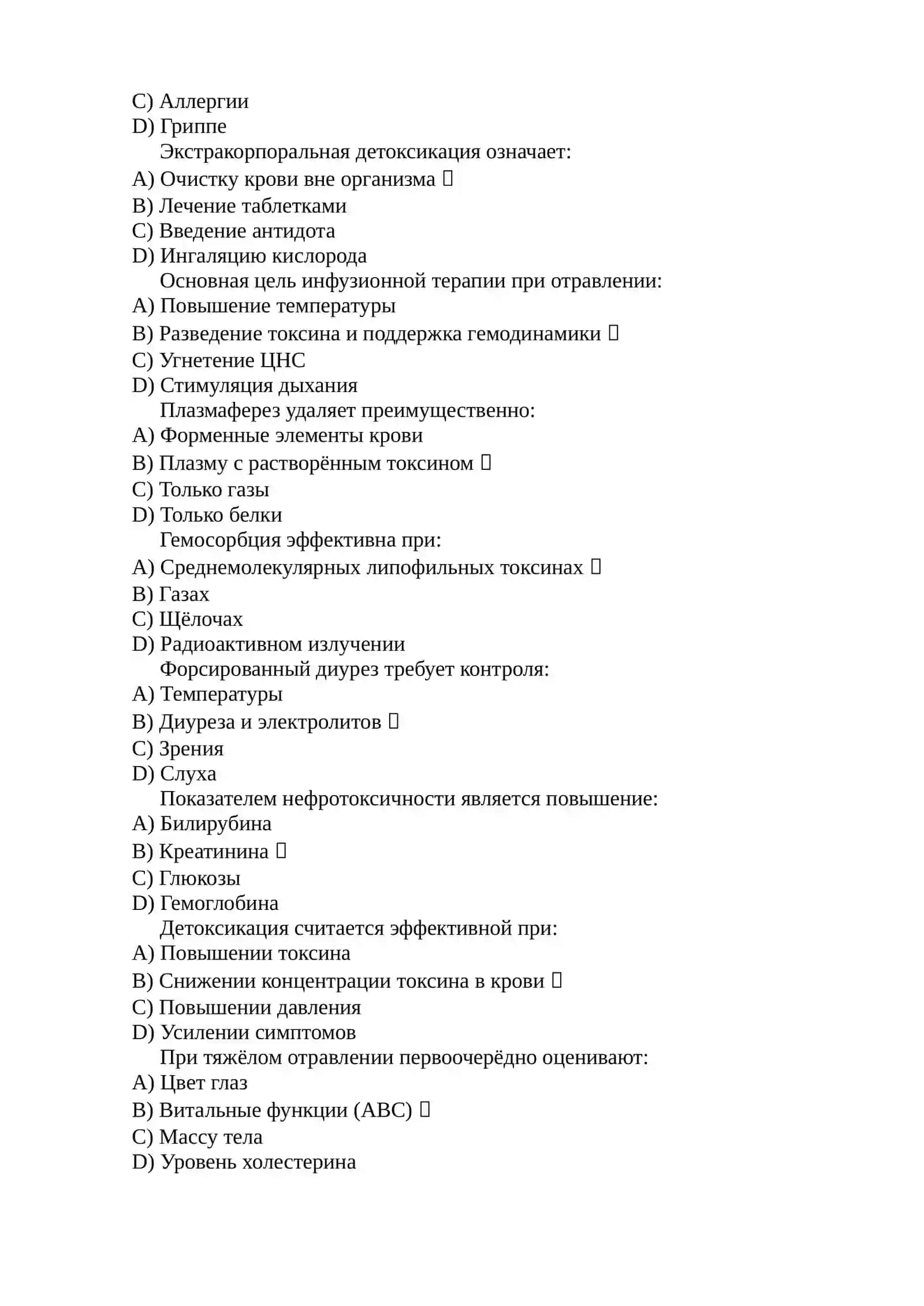 Toksikologiya СИТУАЦИОННАЯ ЗАДАЧА (НОВАЯ ЛОГИКА) 3