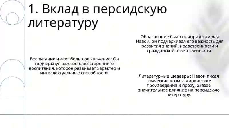 Жизнь и деятельность писателя Алишера Наваи 3