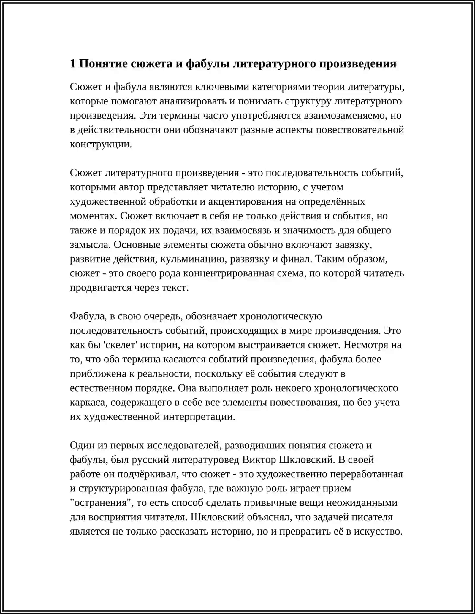 СЮЖЕТ И ФАБУЛА ЛИТЕРАТУРАТУРНОГО ПРОИЗВЕДЕНИЯ 3