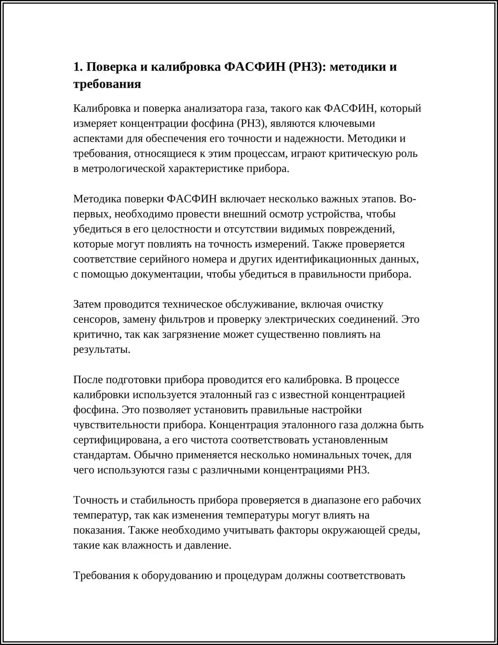 МЕТРОЛОГИЧЕСКАЯ ХАРАКТРИСТИКА PH3(ФАСФИН) 3