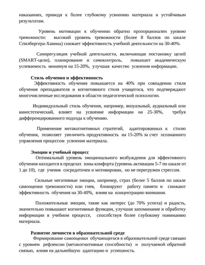 Психологическая сущность образовательного процесса 3