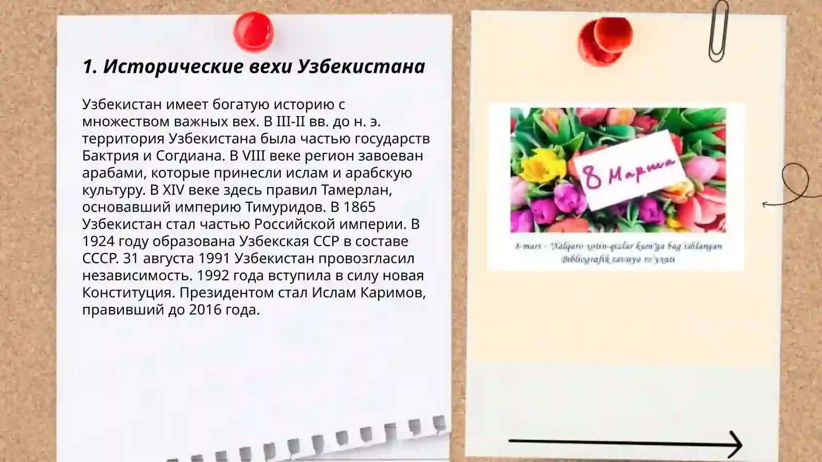 Исторические вехи Узбекистана 3