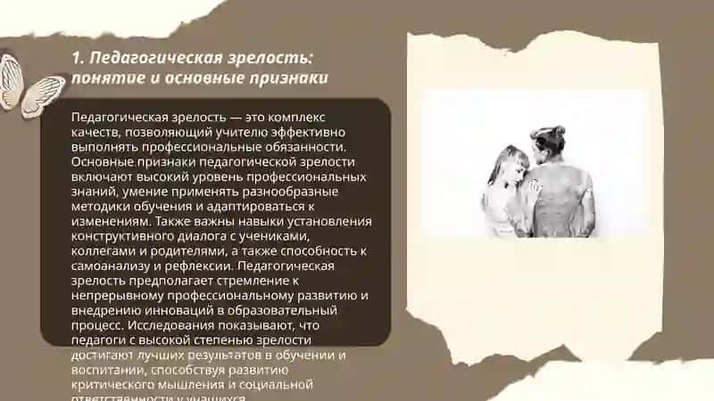 Педагогическая зрелость и саморазвитие педагога 3