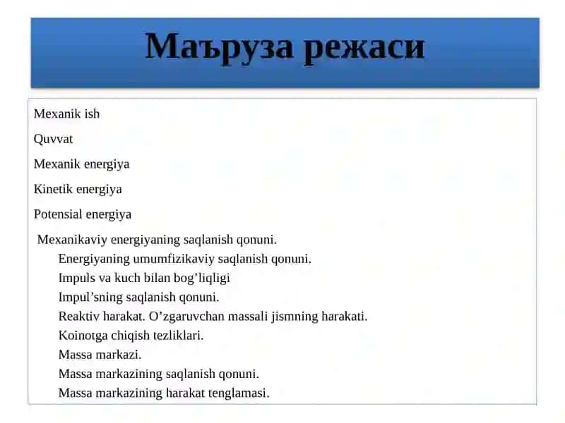 МЕХАНИКА 3