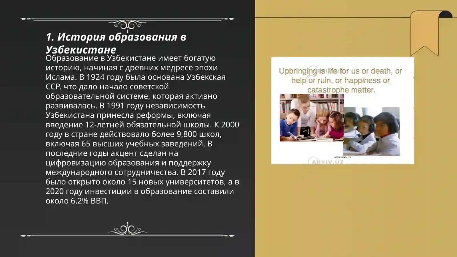 Образование в Узбекистане 3