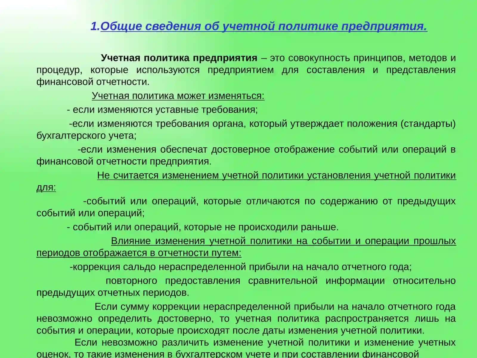 УЧЕТНАЯ ПОЛИТИКА ПРЕДПРИЯТИЯ 3