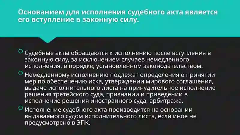 ИСПОЛНЕНИЕ СУДЕБНЫХ АКТОВ ЭКОНОМИЧЕСКИХ СУДОВ 3