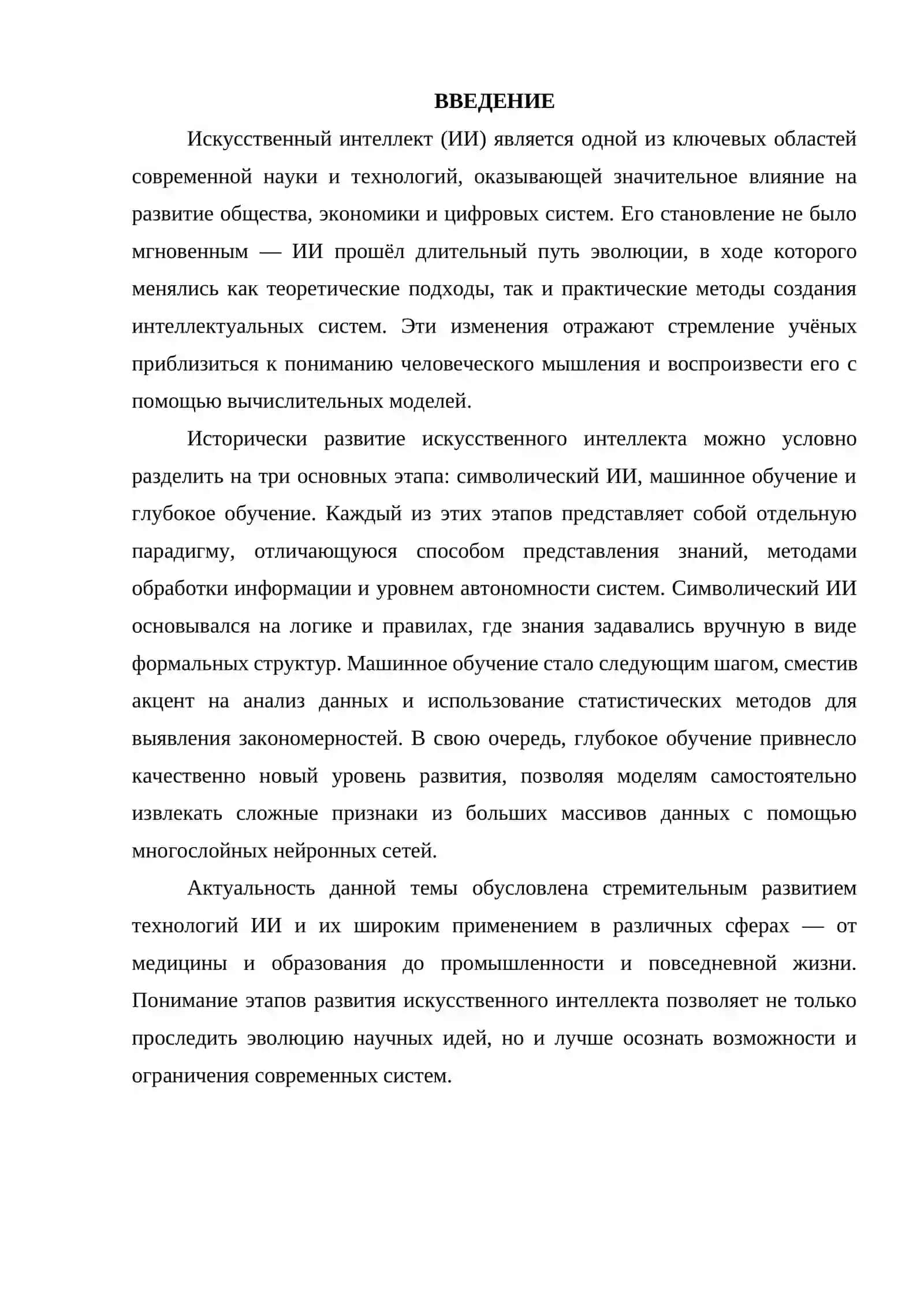 Этапы развития ИИ: символический ИИ → машинное обучение → глубокое обучение 3