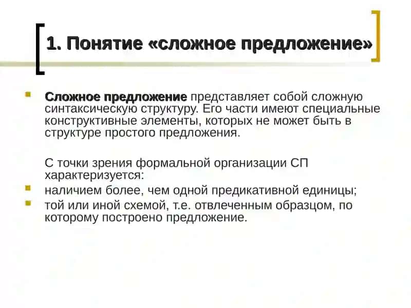 Сложное предложение 3