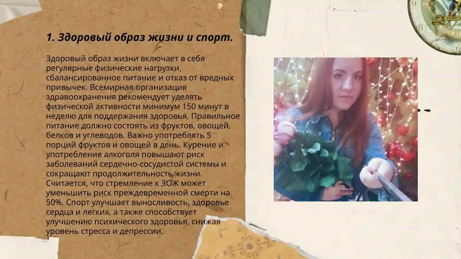 Здоровый образ жизни и спорт 3